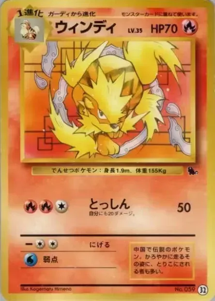 Arcanine 032 — Intro Pack (Squirtle) (Japanese Pokémon TCG card)