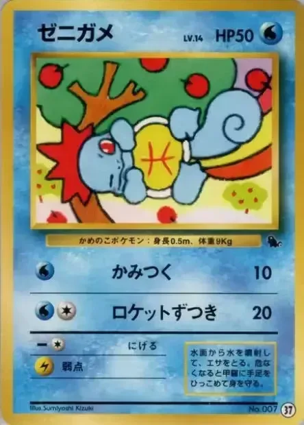 Squirtle 037 — Intro Pack (Squirtle) (Japanese Pokémon TCG card)