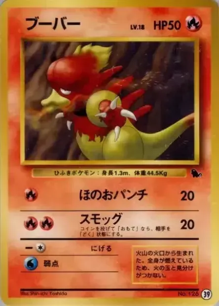 Magmar 039 — Intro Pack (Squirtle) (Japanese Pokémon TCG card)