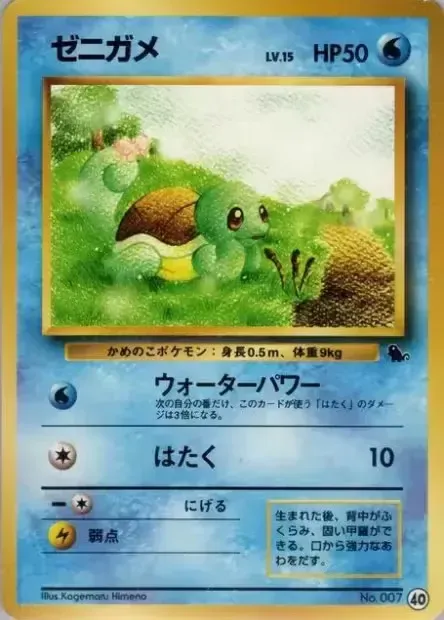 Squirtle 040 — Intro Pack (Squirtle) (Japanese Pokémon TCG card)