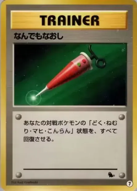 Full Heal 007 — Intro Pack (Squirtle) (Japanese Pokémon TCG card)