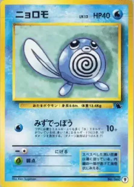 Poliwag 009 — Intro Pack (Squirtle) (Japanese Pokémon TCG card)