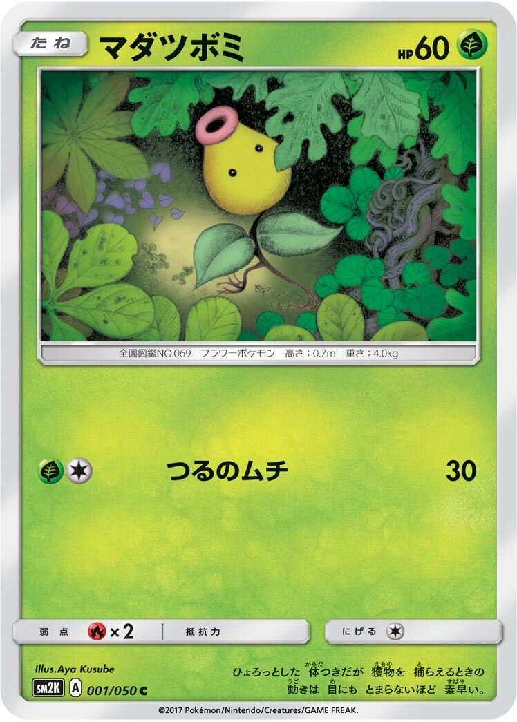 Bellsprout 001/62 — Islands Await You (Japanese Pokémon TCG card)