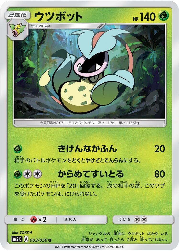 Victreebel 003/62 — Islands Await You (Japanese Pokémon TCG card)