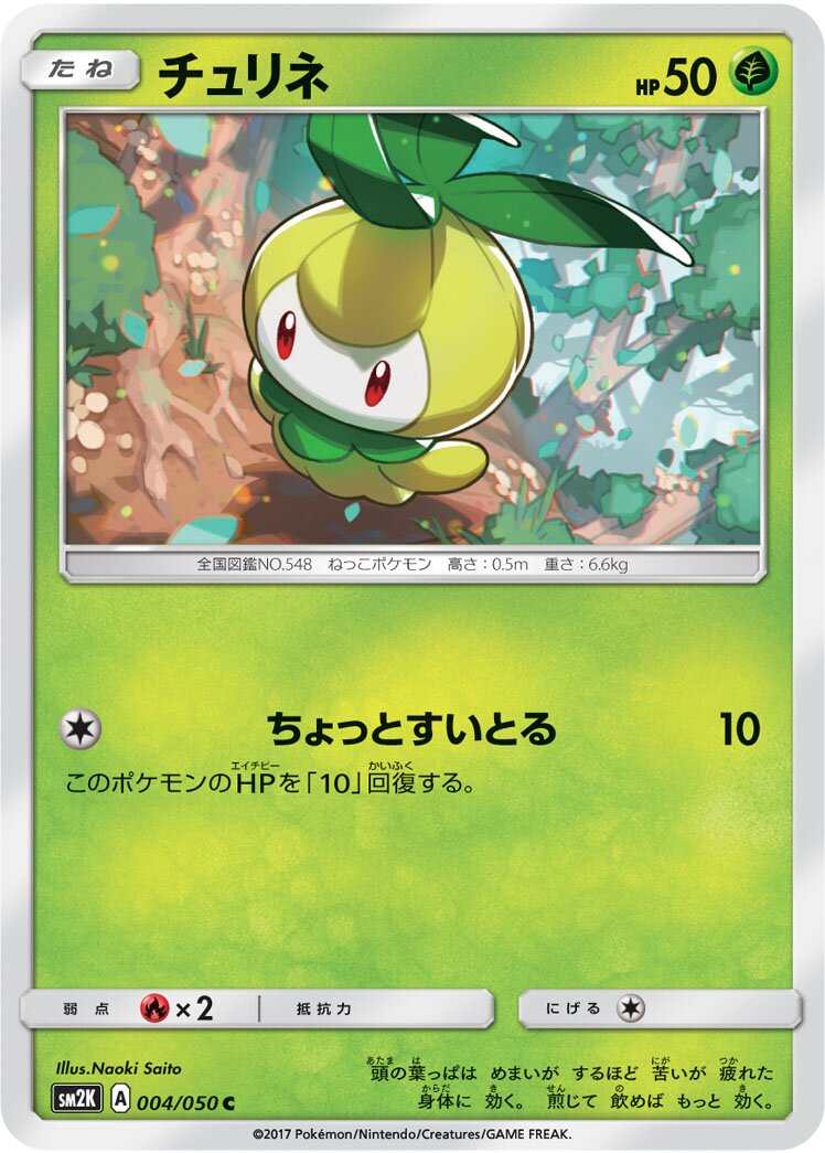 Petilil 004/62 — Islands Await You (Japanese Pokémon TCG card)