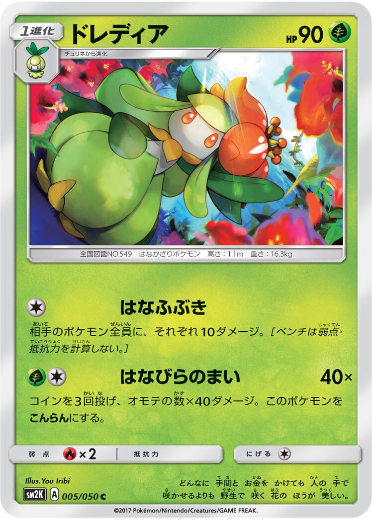 Lilligant 005/62 — Islands Await You (Japanese Pokémon TCG card)