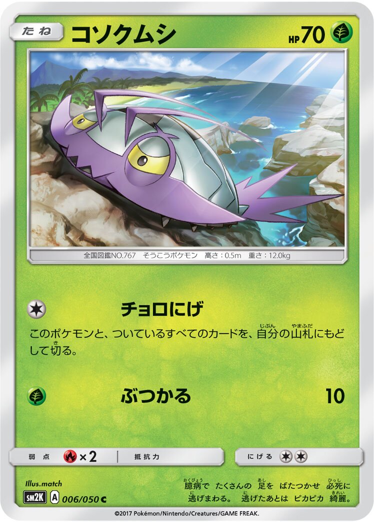 Wimpod 006/62 — Islands Await You (Japanese Pokémon TCG card)