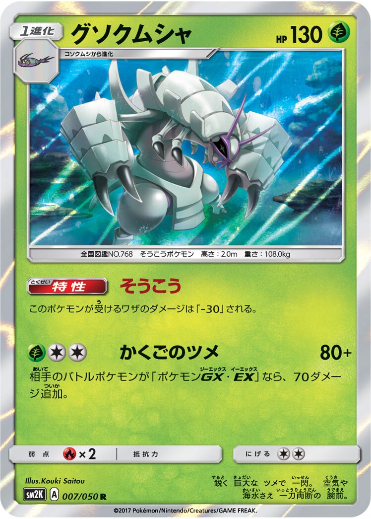 Golisopod 007/62 — Islands Await You (Japanese Pokémon TCG card)