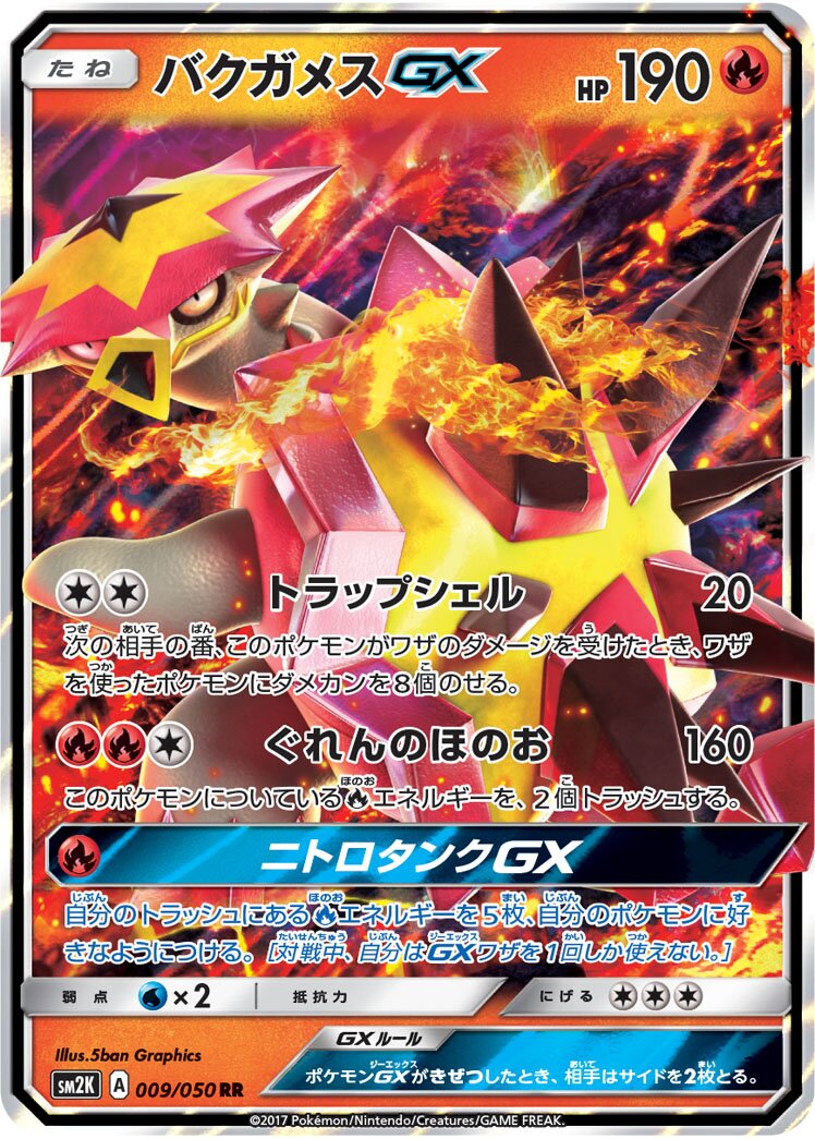 Turtonator-GX 009/62 — Islands Await You (Japanese Pokémon TCG card)