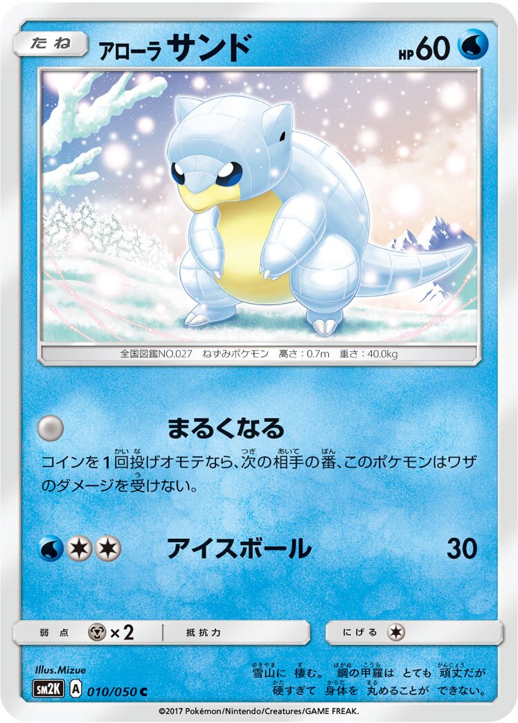 Alolan Sandshrew 010/62 — Islands Await You (Japanese Pokémon TCG card)
