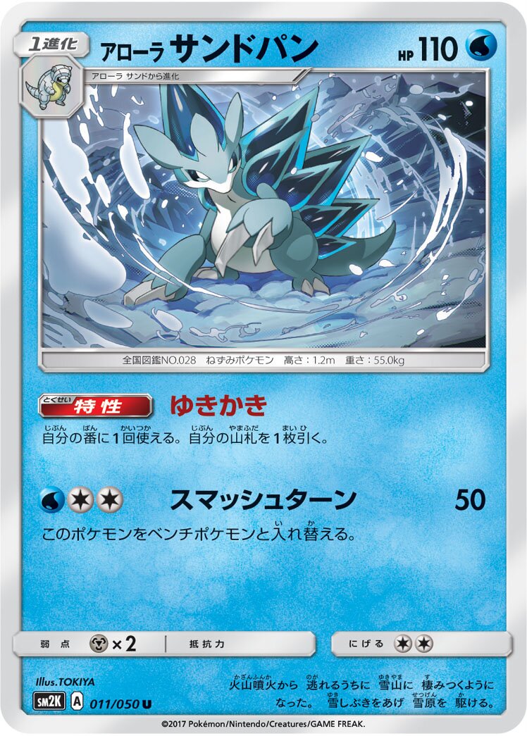 Alolan Sandslash 011/62 — Islands Await You (Japanese Pokémon TCG card)