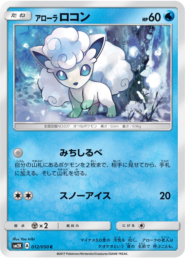 Alolan Vulpix 012/62 — Islands Await You (Japanese Pokémon TCG card)