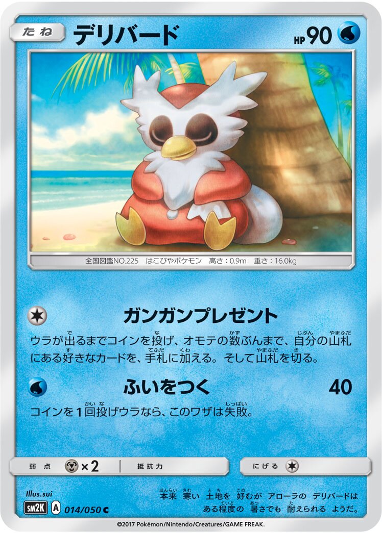 Delibird 014/62 — Islands Await You (Japanese Pokémon TCG card)