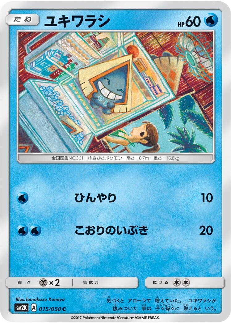 Snorunt 015/62 — Islands Await You (Japanese Pokémon TCG card)