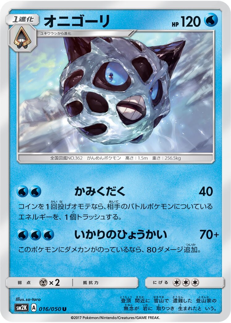 Glalie 016/62 — Islands Await You (Japanese Pokémon TCG card)
