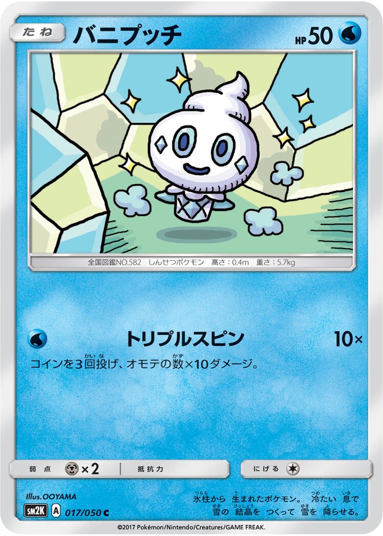 Vanillite 017/62 — Islands Await You (Japanese Pokémon TCG card)