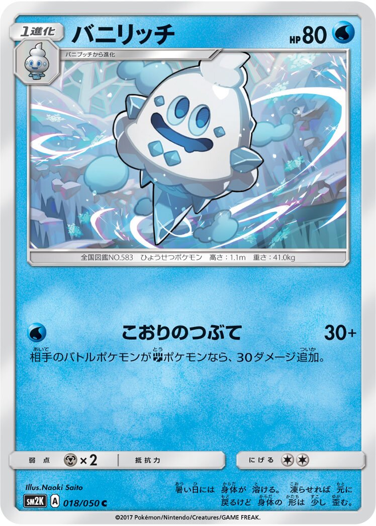 Vanillish 018/62 — Islands Await You (Japanese Pokémon TCG card)