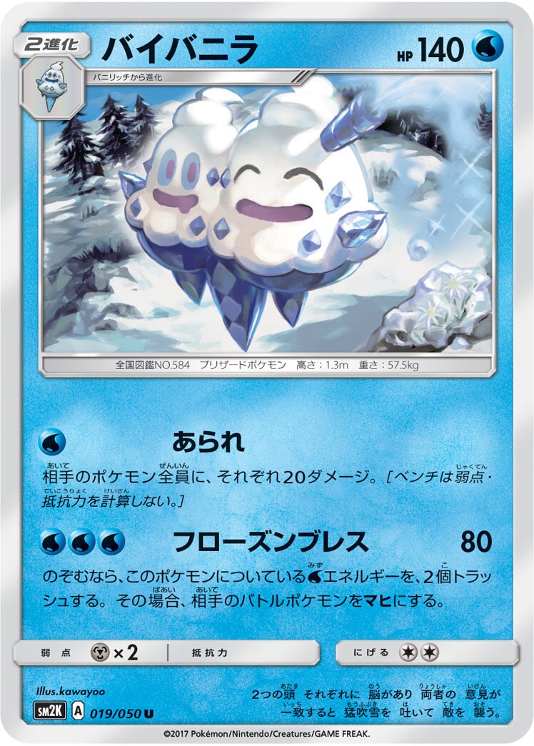 Vanilluxe 019/62 — Islands Await You (Japanese Pokémon TCG card)