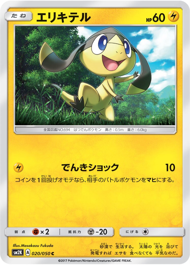 Helioptile 020/62 — Islands Await You (Japanese Pokémon TCG card)