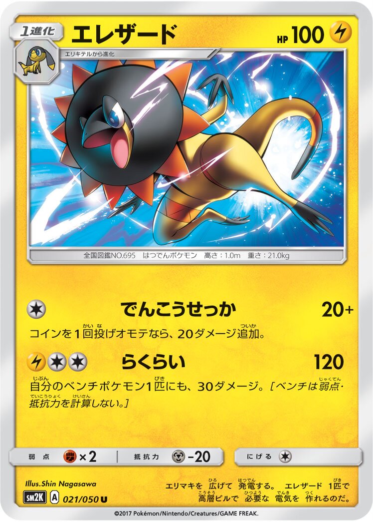 Heliolisk 021/62 — Islands Await You (Japanese Pokémon TCG card)