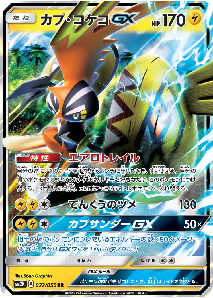 Tapu Koko-GX 022/62 — Islands Await You (Japanese Pokémon TCG card)