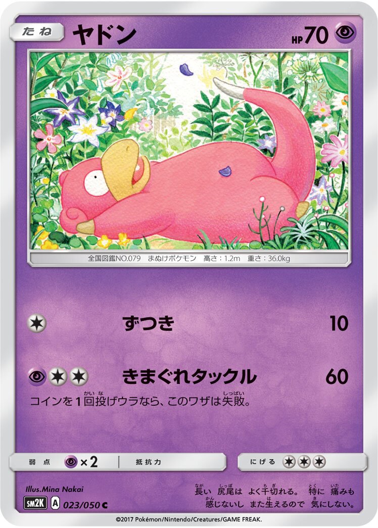 Slowpoke 023/62 — Islands Await You (Japanese Pokémon TCG card)