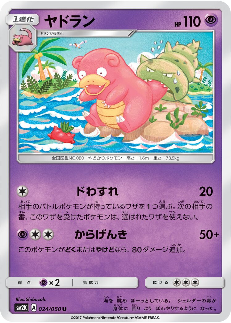 Slowbro 024/62 — Islands Await You (Japanese Pokémon TCG card)