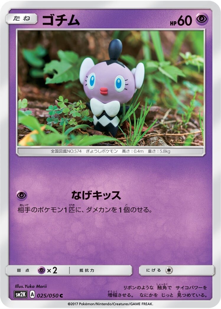 Gothita 025/62 — Islands Await You (Japanese Pokémon TCG card)