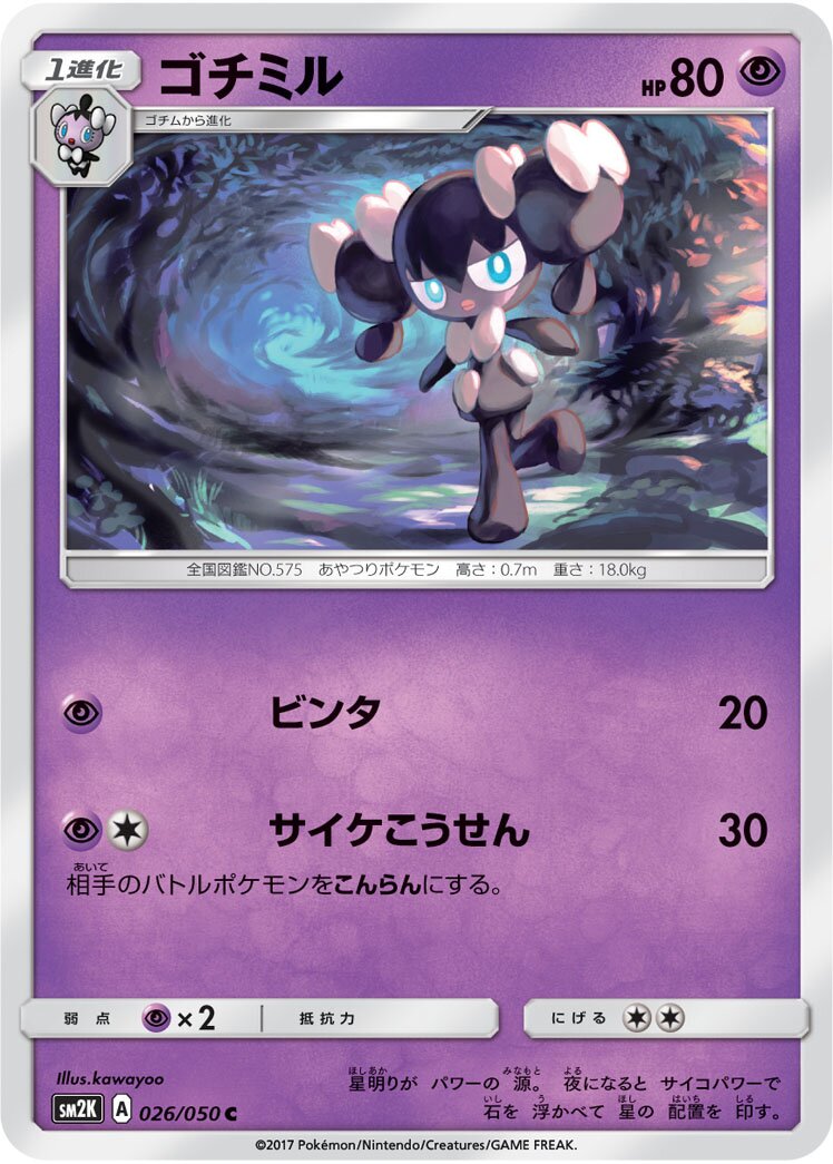 Gothorita 026/62 — Islands Await You (Japanese Pokémon TCG card)