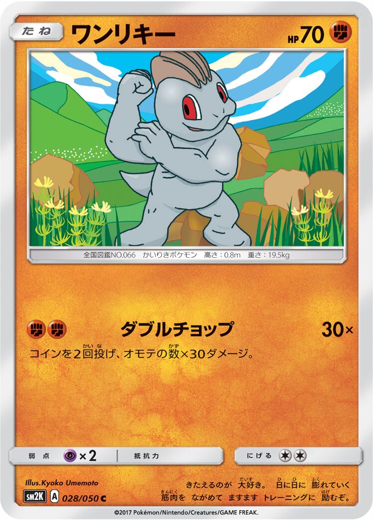 Machop 028/62 — Islands Await You (Japanese Pokémon TCG card)