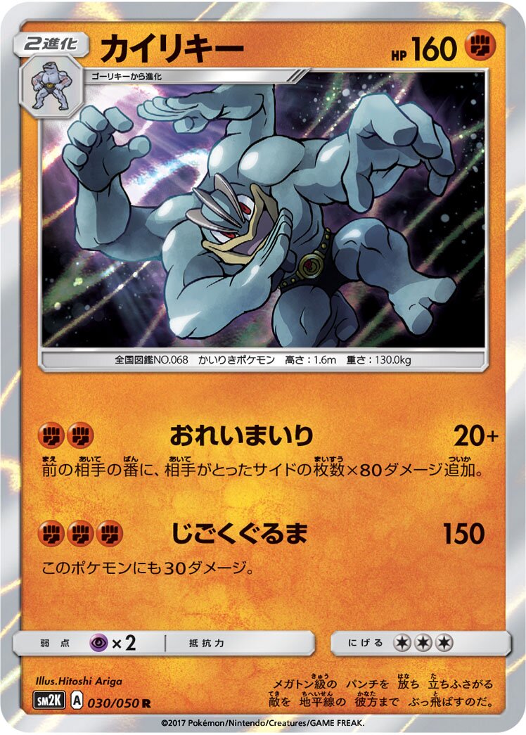Machamp 030/62 — Islands Await You (Japanese Pokémon TCG card)