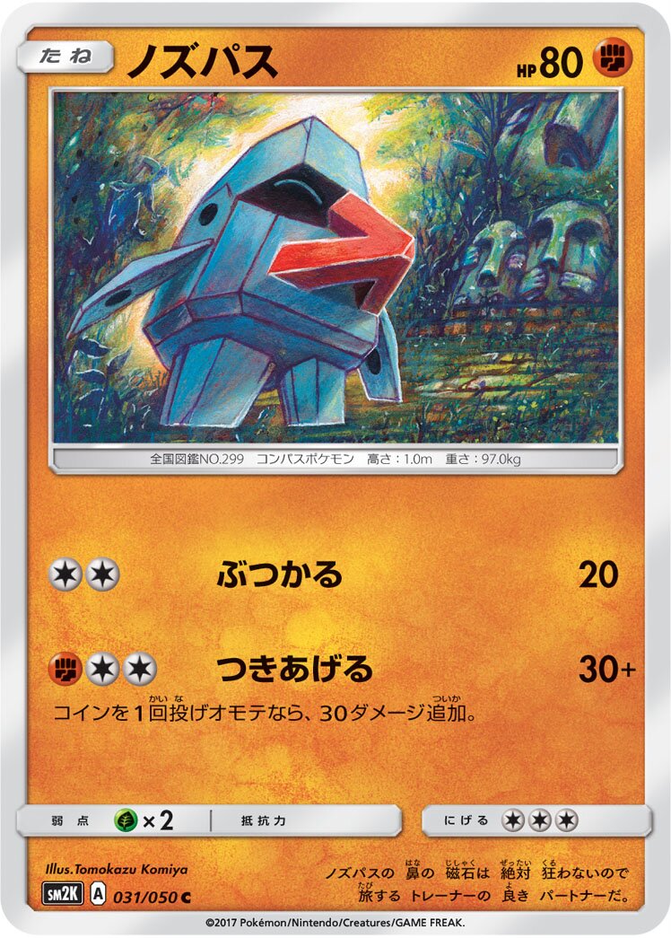 Nosepass 031/62 — Islands Await You (Japanese Pokémon TCG card)