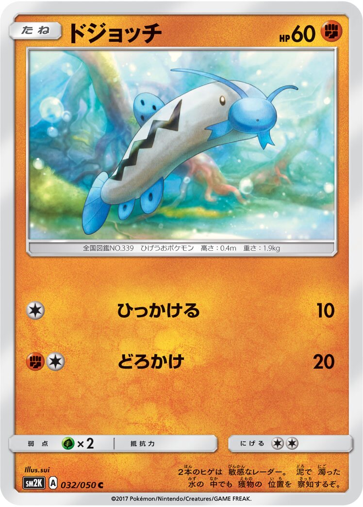 Barboach 032/62 — Islands Await You (Japanese Pokémon TCG card)