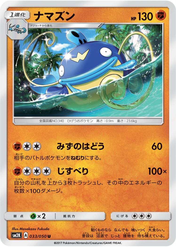 Whiscash 033/62 — Islands Await You (Japanese Pokémon TCG card)