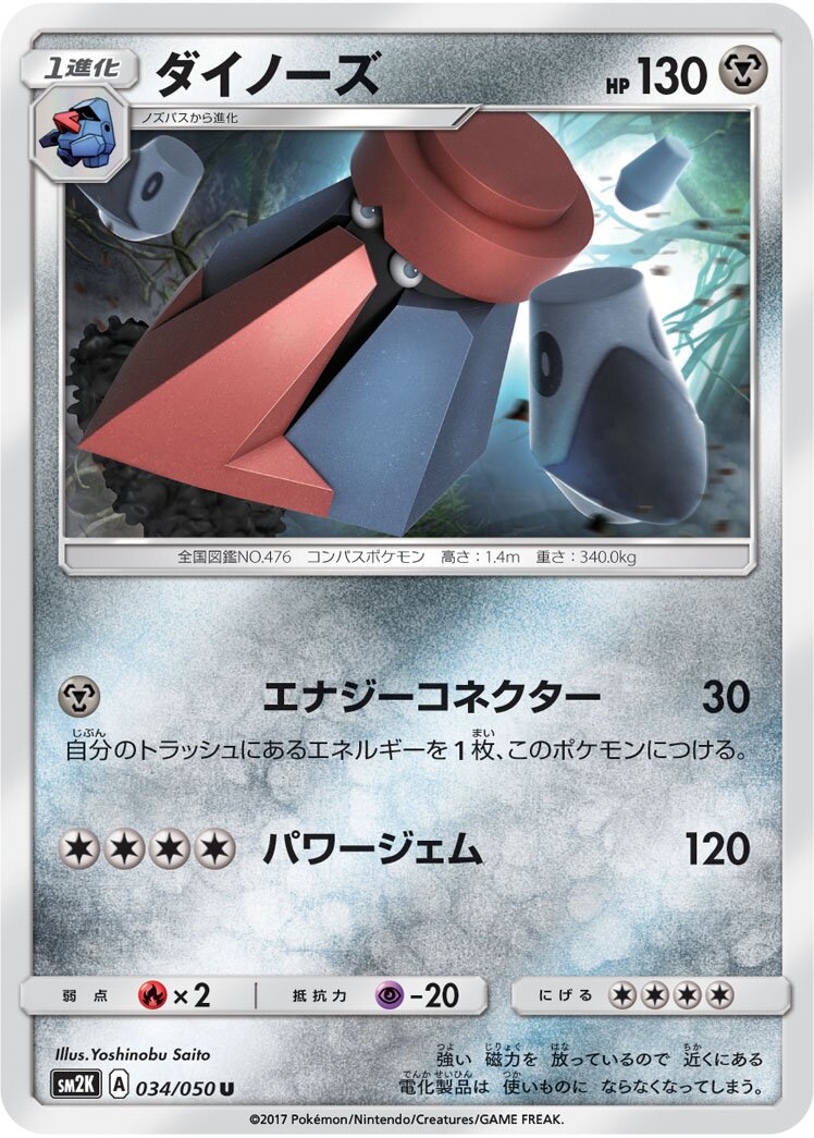 Probopass 034/62 — Islands Await You (Japanese Pokémon TCG card)