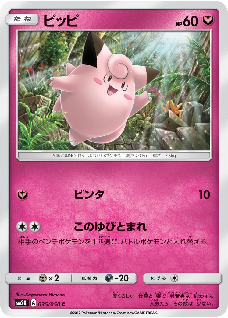 Clefairy 035/62 — Islands Await You (Japanese Pokémon TCG card)