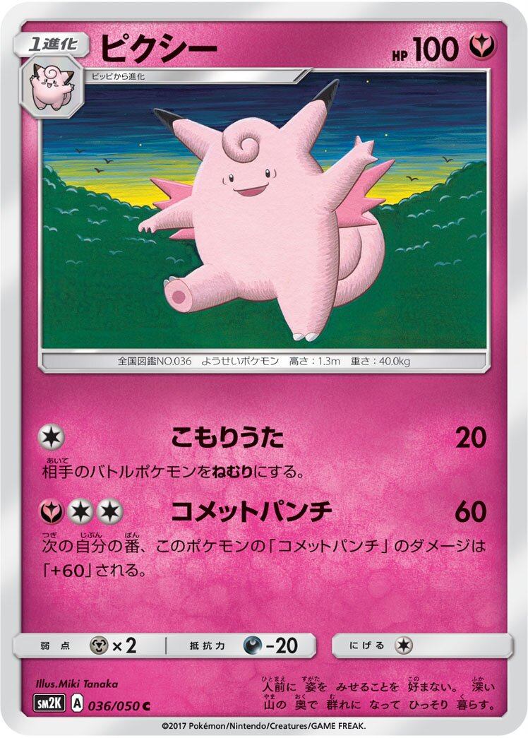 Clefable 036/62 — Islands Await You (Japanese Pokémon TCG card)