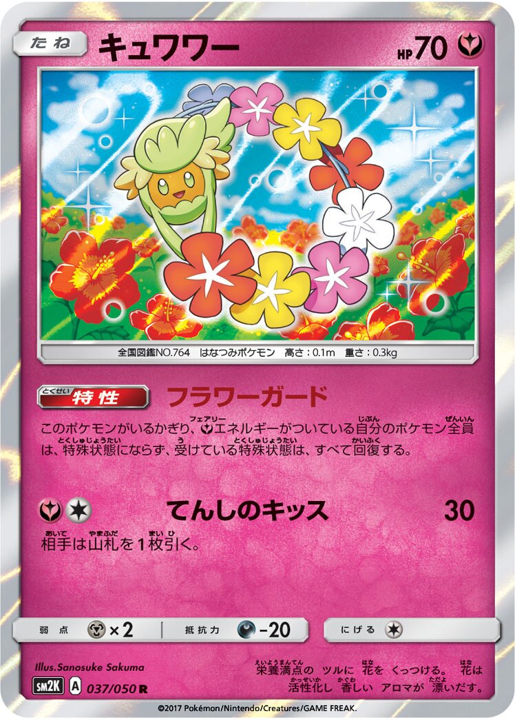 Comfey 037/62 — Islands Await You (Japanese Pokémon TCG card)