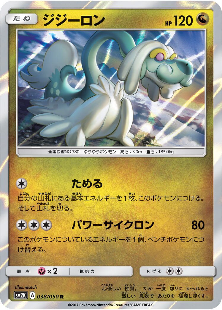 Drampa 038/62 — Islands Await You (Japanese Pokémon TCG card)