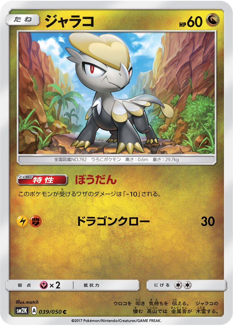 Jangmo-o 039/62 — Islands Await You (Japanese Pokémon TCG card)