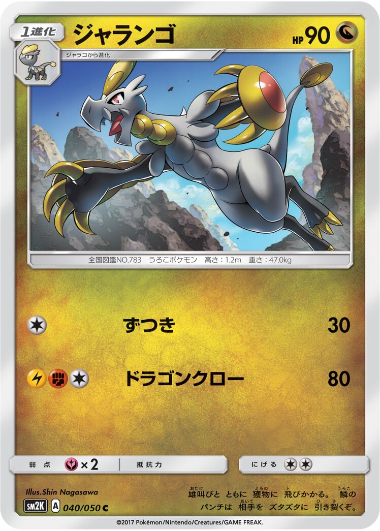 Hakamo-o 040/62 — Islands Await You (Japanese Pokémon TCG card)