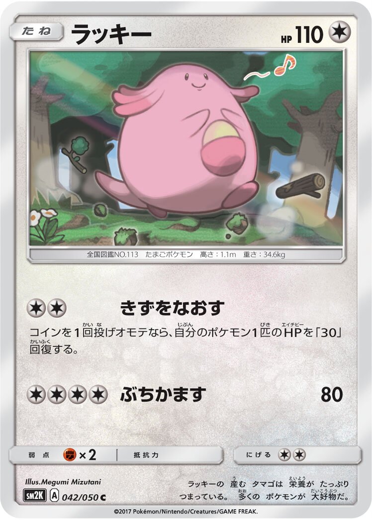 Chansey 042/62 — Islands Await You (Japanese Pokémon TCG card)