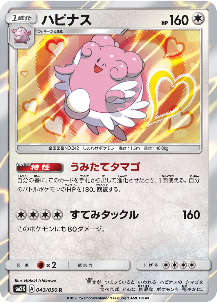 Blissey 043/62 — Islands Await You (Japanese Pokémon TCG card)