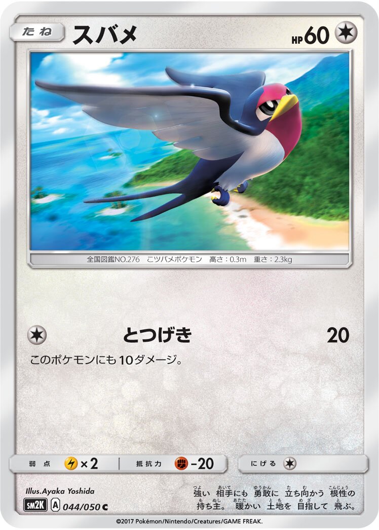 Taillow 044/62 — Islands Await You (Japanese Pokémon TCG card)