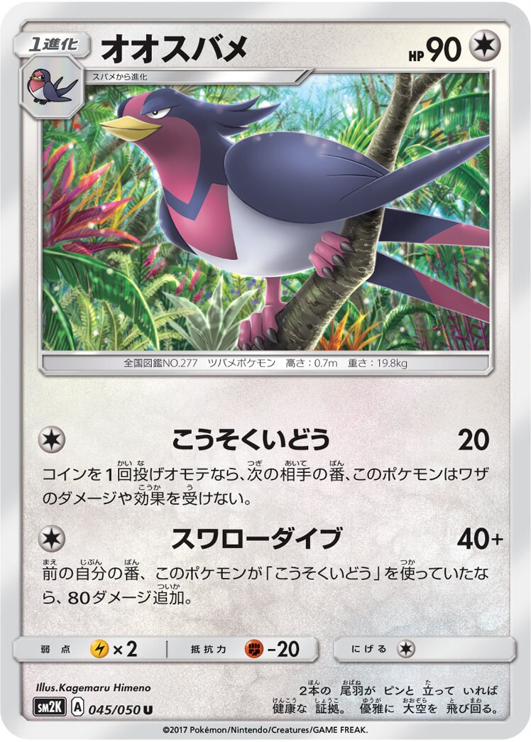 Swellow 045/62 — Islands Await You (Japanese Pokémon TCG card)