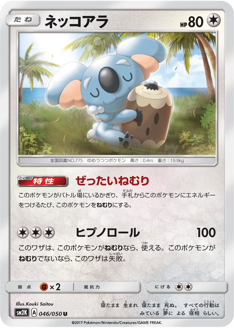 Komala 046/62 — Islands Await You (Japanese Pokémon TCG card)