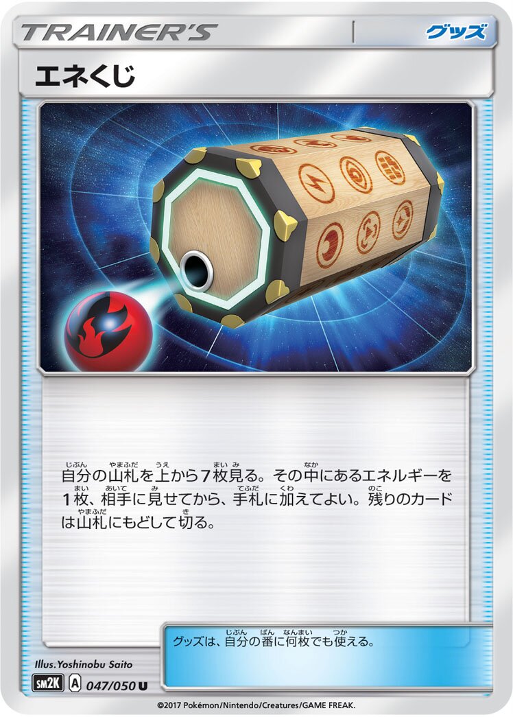 Energy Loto 047/62 — Islands Await You (Japanese Pokémon TCG card)