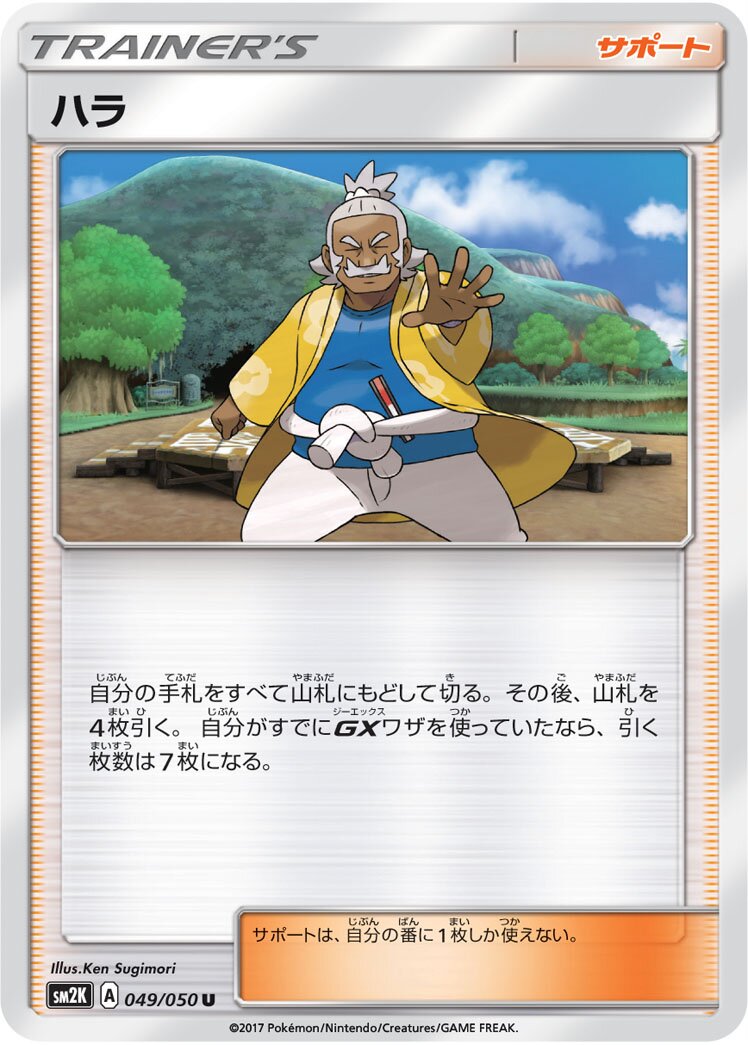 Hala 049/62 — Islands Await You (Japanese Pokémon TCG card)