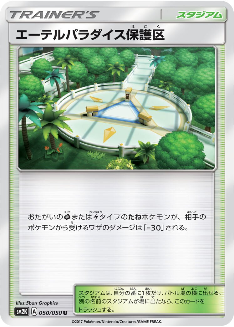 Aether Paradise Conservation Area 050/62 — Islands Await You (Japanese Pokémon TCG card)