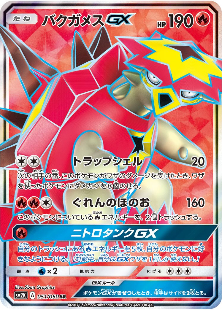 Turtonator-GX 051/62 — Islands Await You (Japanese Pokémon TCG card)